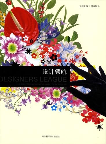 Designers league: The selected works of global top designers book
