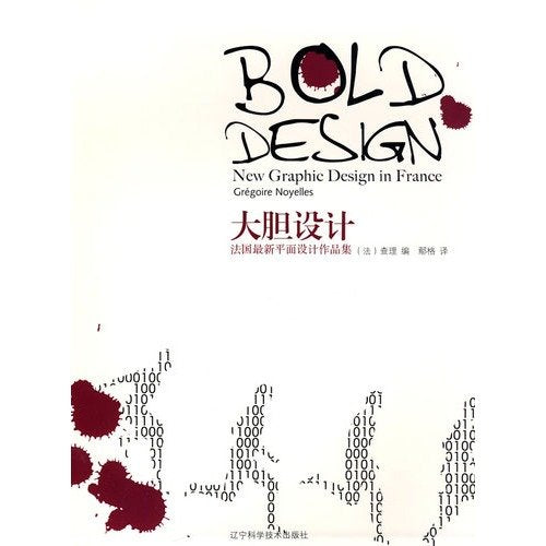 大胆设计:法国平面设计作品集 9787538158908 book
