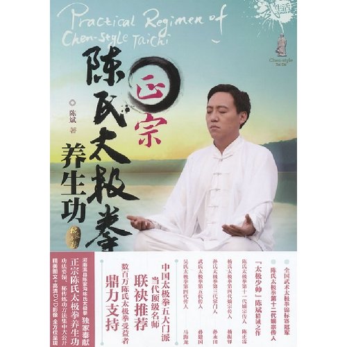 正宗陈氏太极拳养生功 book