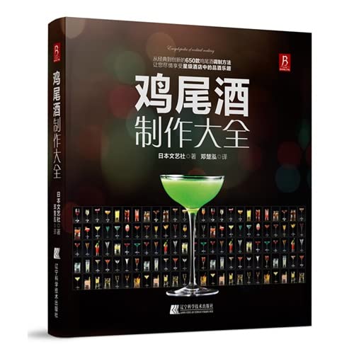 【5本】鸡尾酒品鉴制作调酒书入门教程 洋酒葡萄酒咖啡品鉴完全掌握宝典 调酒配方制作大全 鸡尾酒书籍 大全 知识鸡尾酒制作大全书 Books