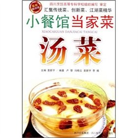 小餐馆当家菜：汤菜（最新畅销版） Books