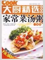 家常菜汤粥一本全 Books