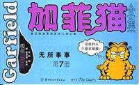 加菲猫全集（第3册）——精力旺盛（小开本） Books