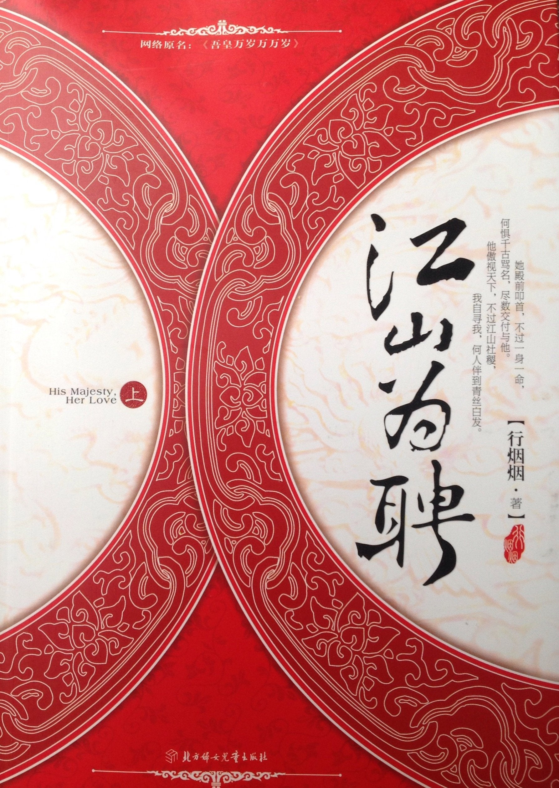 凤逆苍穹小说全套1-4 全套8册 黑水禁牢+万兽无疆+魂兮归来+江山为聘 路非 原名凤逆天 古风言情小说 悦读纪ZD book