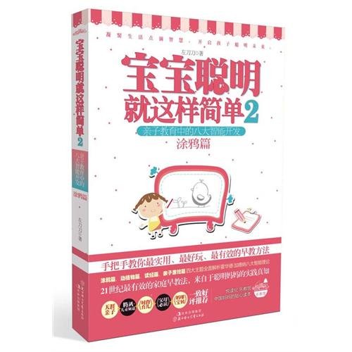 It is simple to rise a smart baby (Chinese Edition) Books