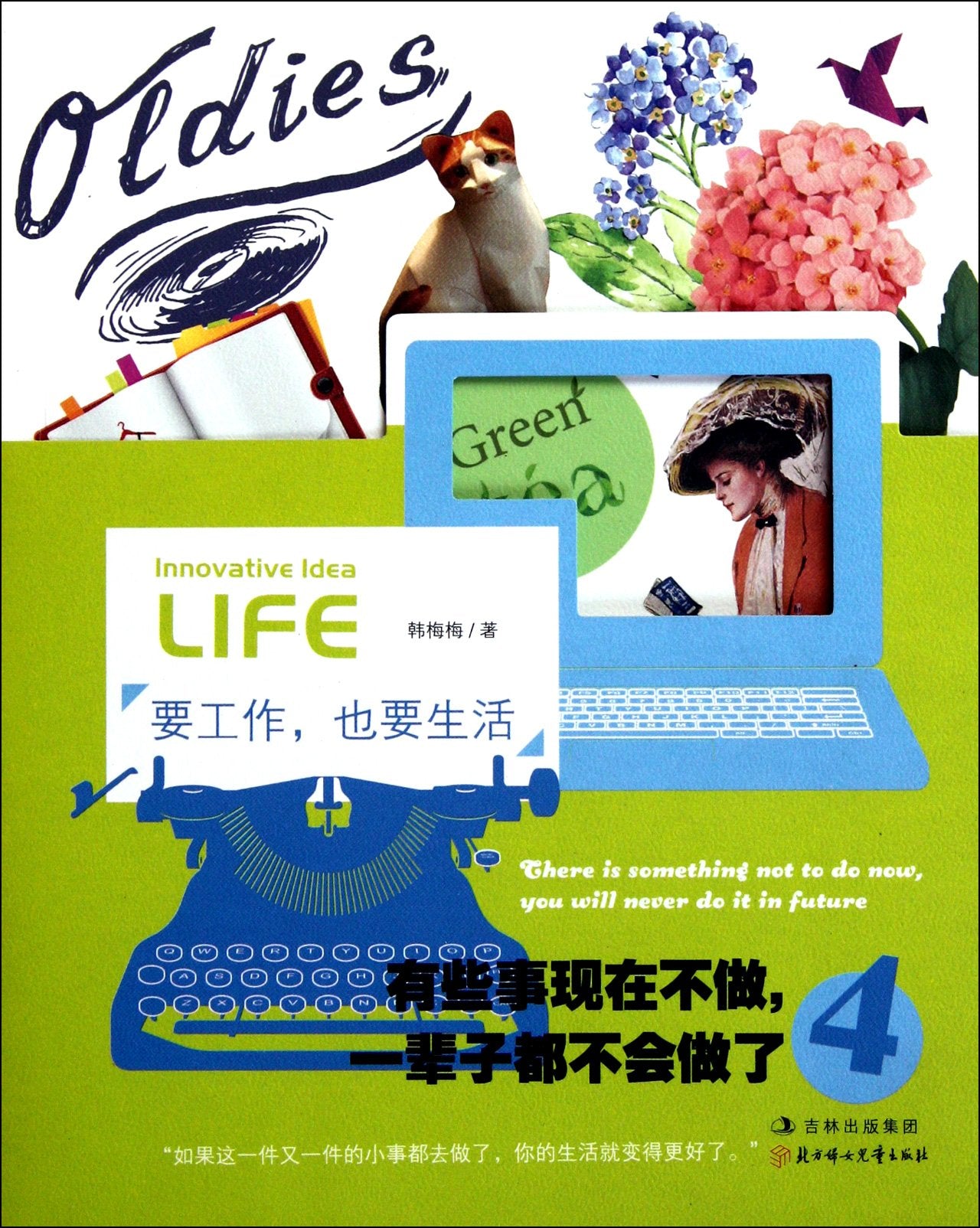 Some Things Which Is Not Done Now Will Not Be Done Forever-Work and Live-4 (Chinese Edition) book