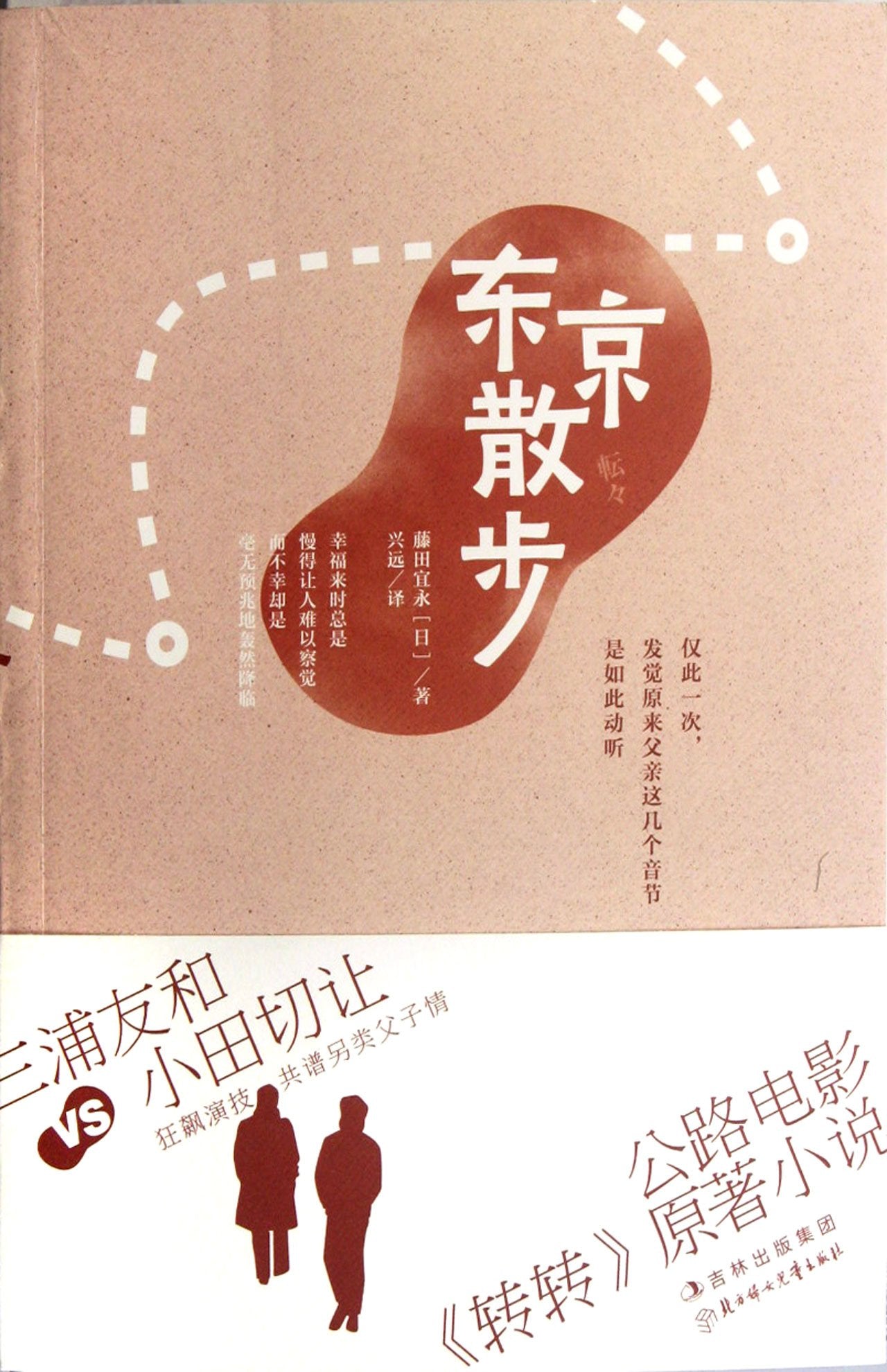 Walk in Tokyo (Chinese Edition) Books