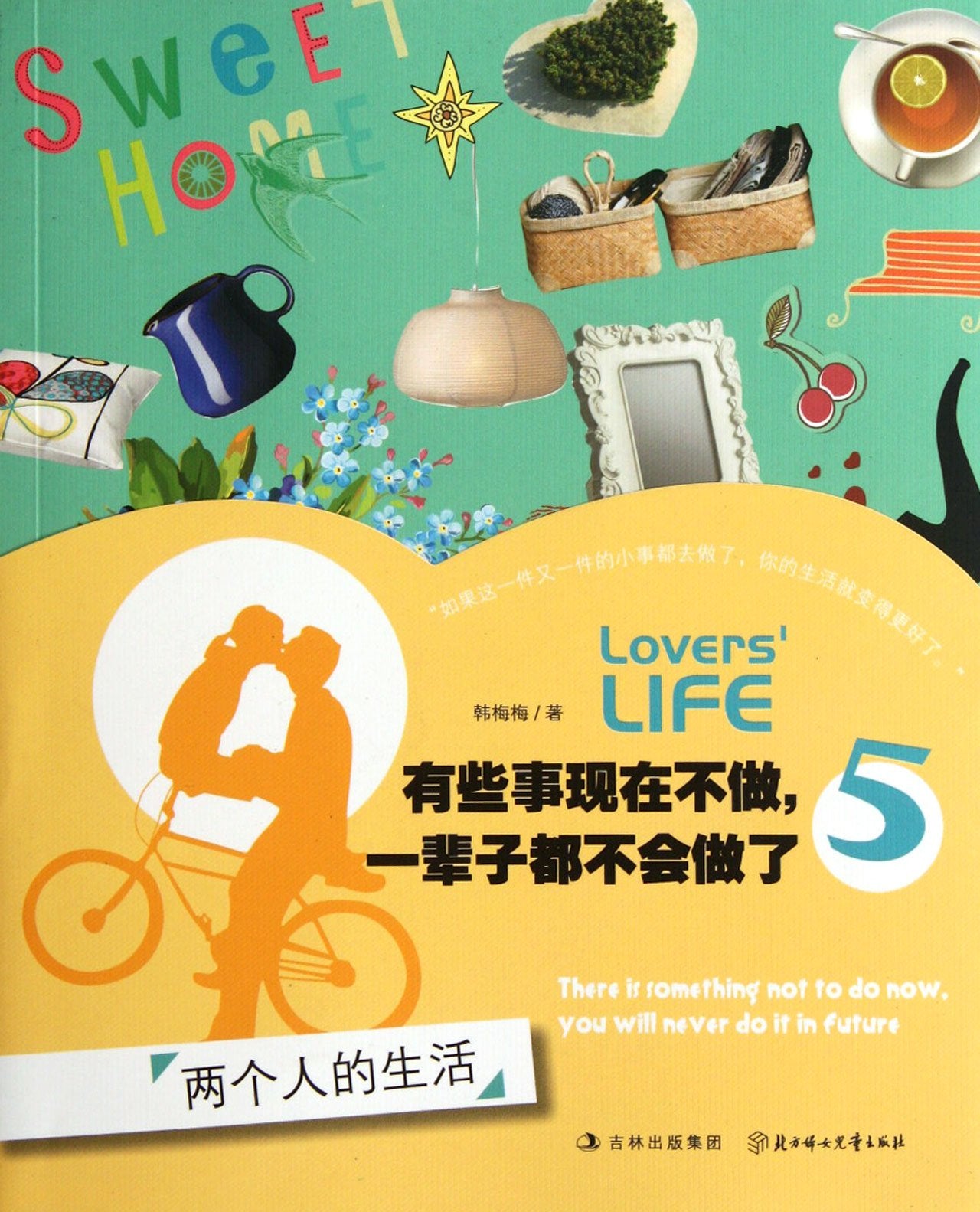 There are some things to do now that you will never be 5: Two people's lives book