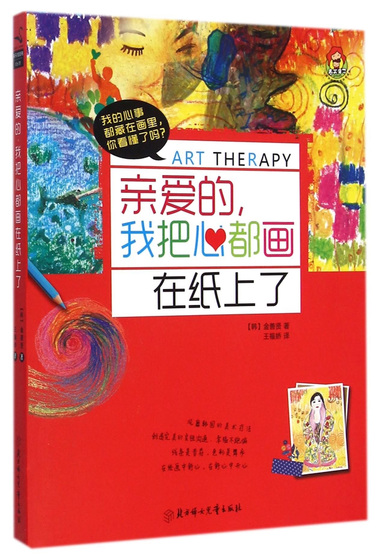 I Paint My Heart on the Paintings (Chinese Edition) Books