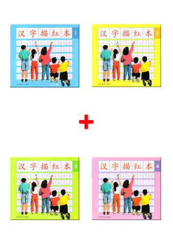 Xiaoxiaohai Hanzi miaohong ben 1 (Schreibübungsheft für Schriftzeichen) Maps & Plans