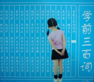 【二手旧书9成新】学前三百词 /禾稼著 吉林美术出版社 Books