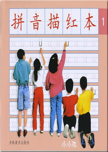 Xiaoxiao hai: Shuzi miaohong ben 1 (shuzi) Books