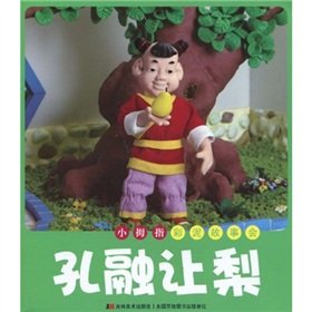 小拇指彩泥故事会-孔融让梨 Books