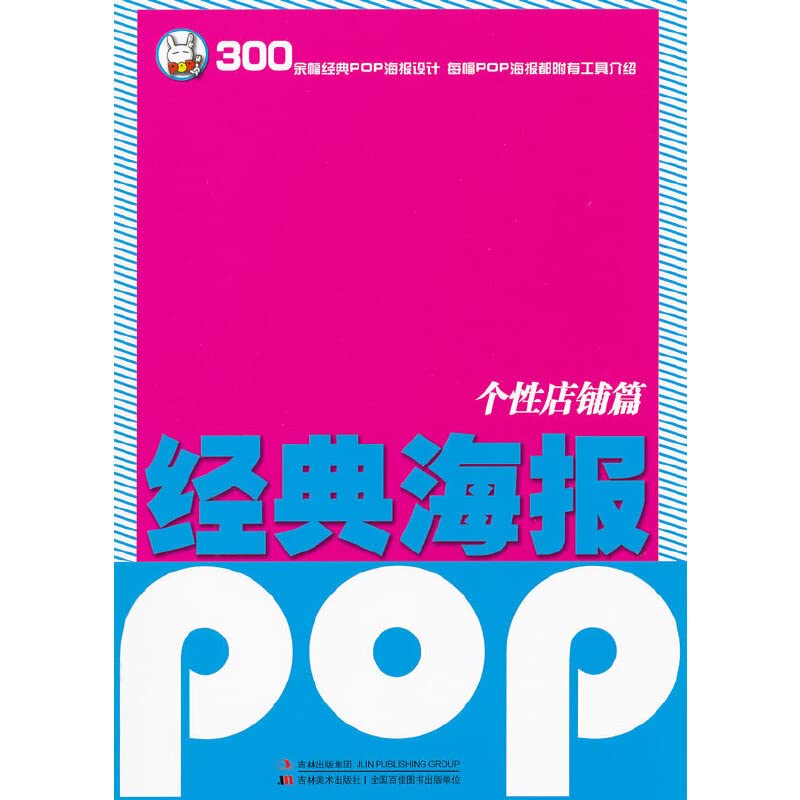 经典海报 个性店铺篇李驰宇著吉林美术出版社9787538650075 Books