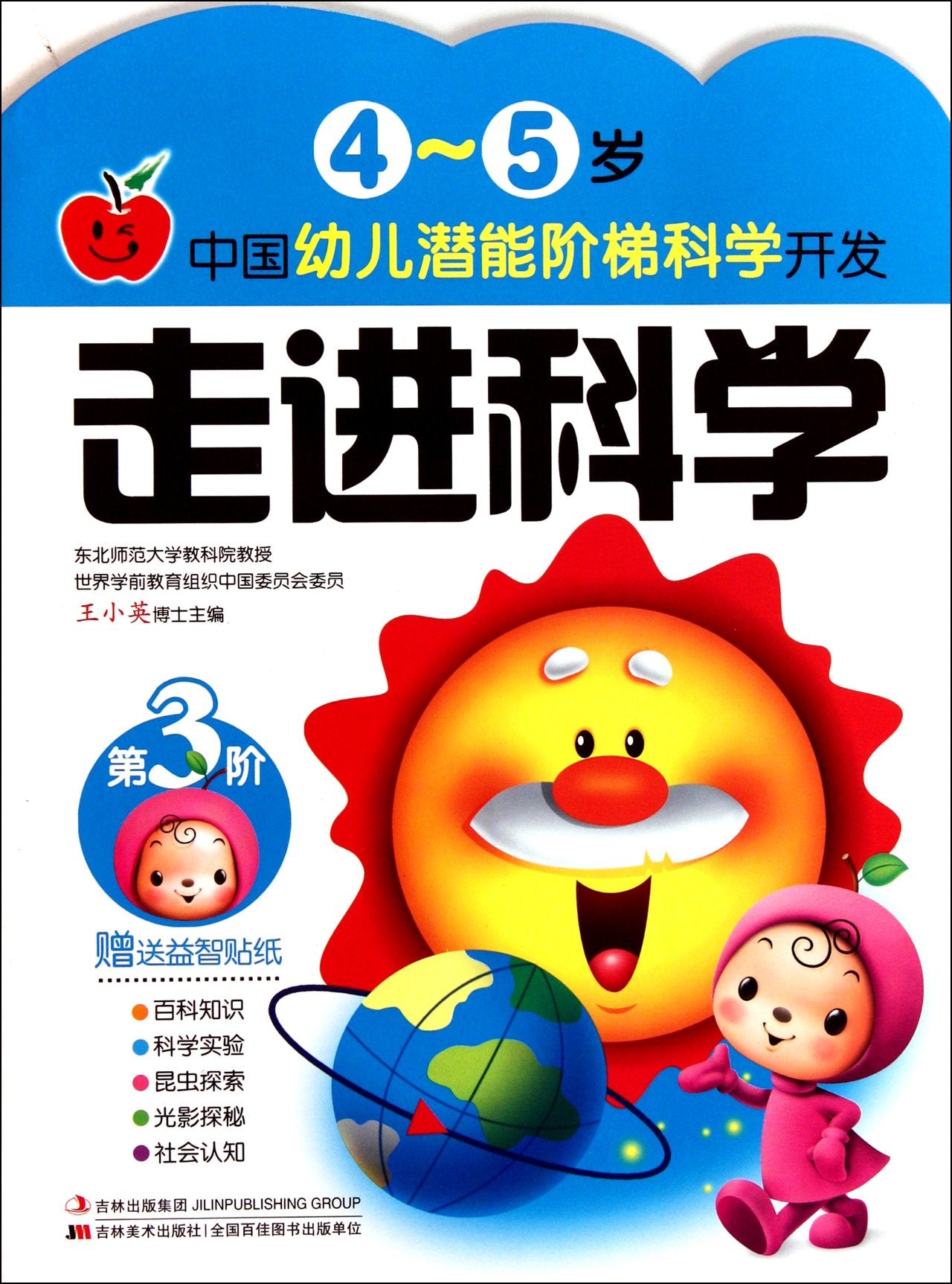 Science-For 4-5 Years Old (Chinese Edition) Books