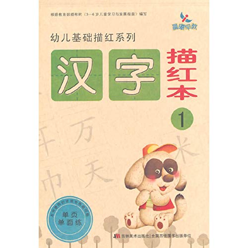4册拼音汉字笔顺偏旁数字描红本全套新品入学准备临摹幼儿园3456岁中大班学前班幼小衔接练习册幼升小学初学者儿童铅笔写字天天练 book