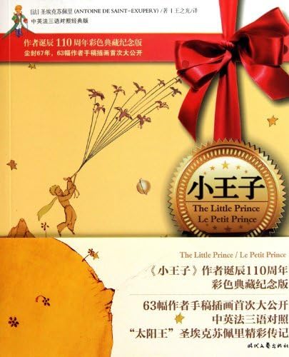 Le petit prince, version chinois/anglais /francais book