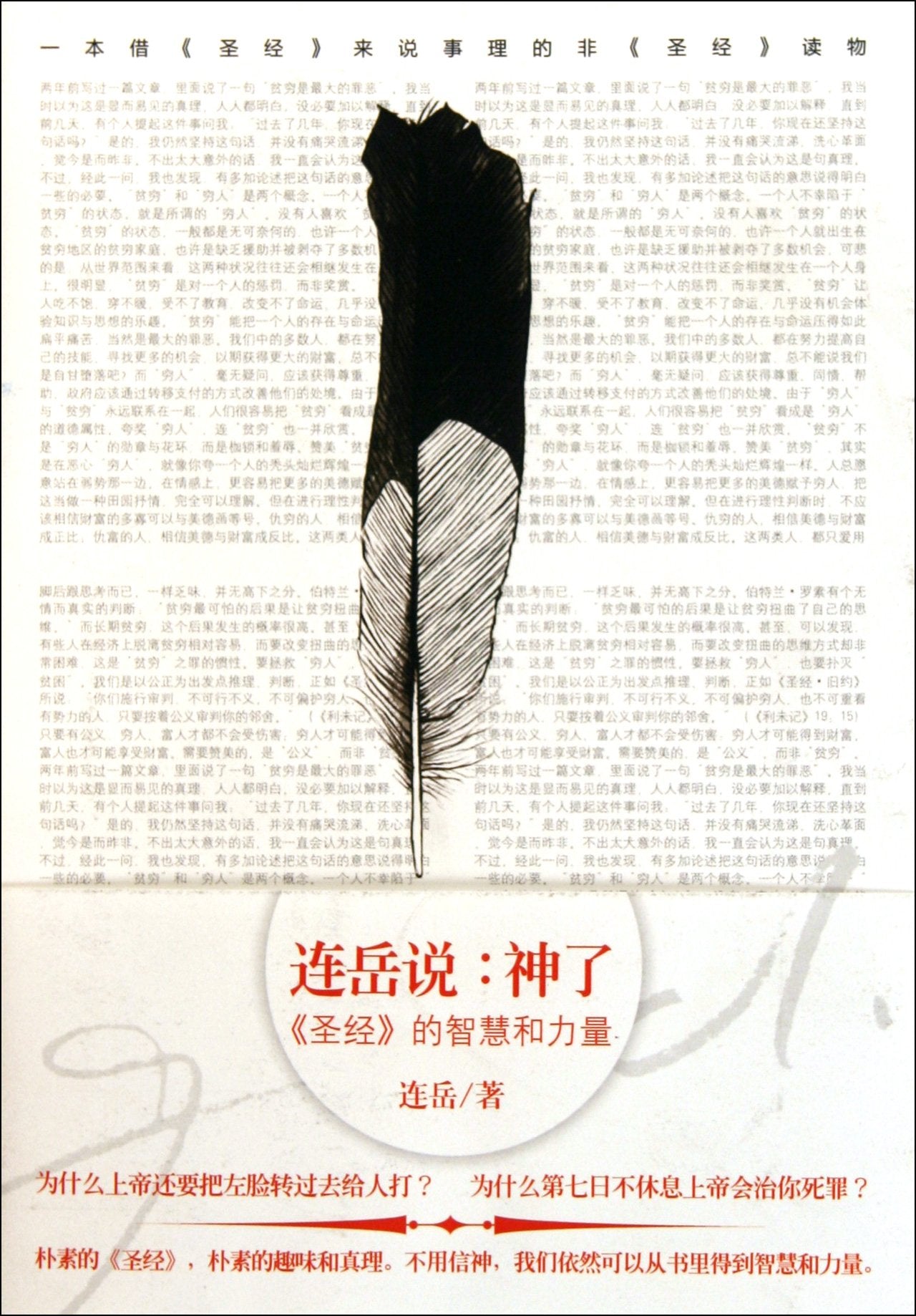 The Wisdom and Power of Bible (Chinese Edition) Books