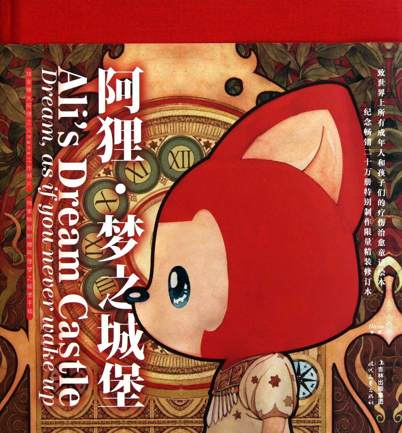 A Raccoon. Dream Castle(limited edition) (Chinese Edition) book