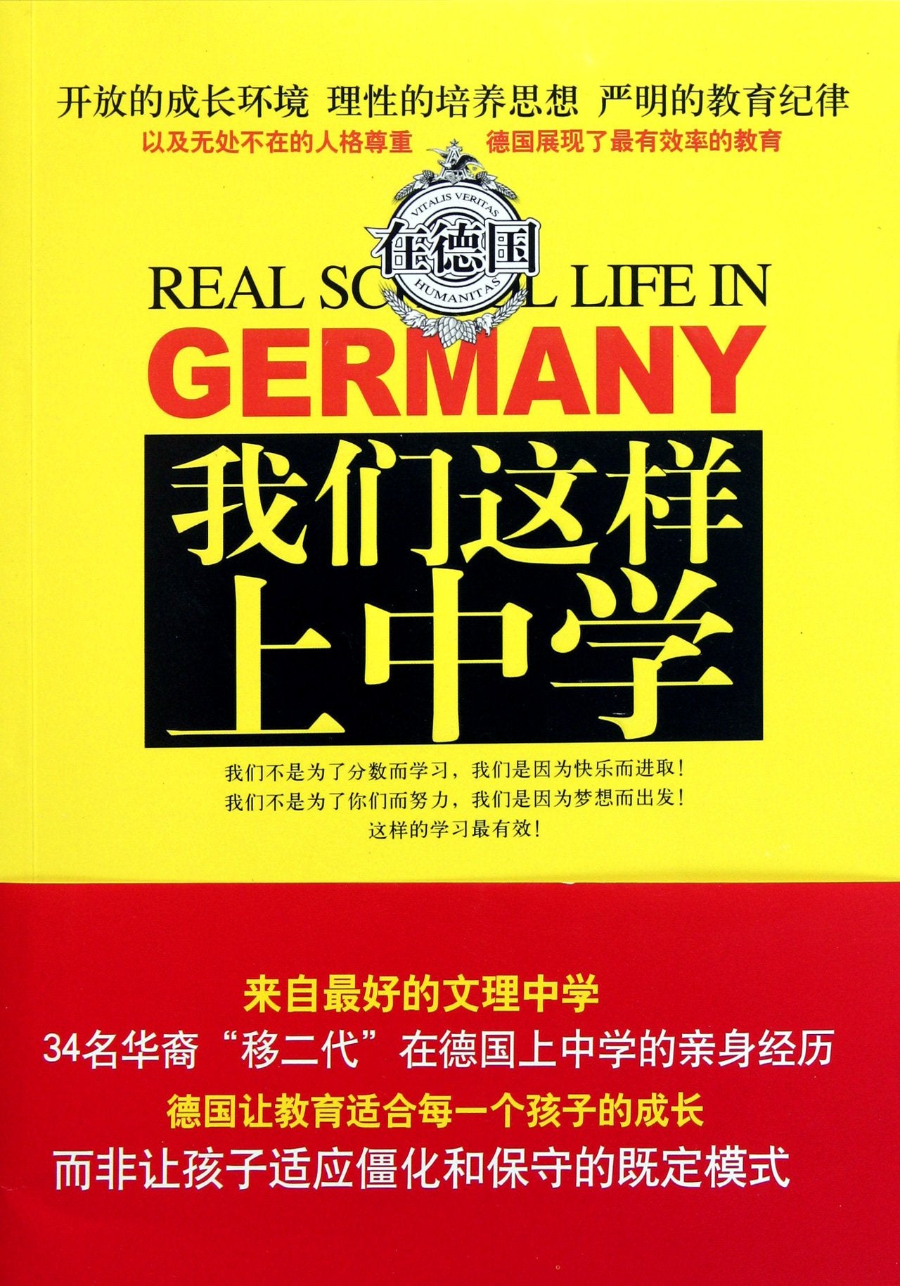 Vie scolaire réelle en Allemagne (édition chinoise) book