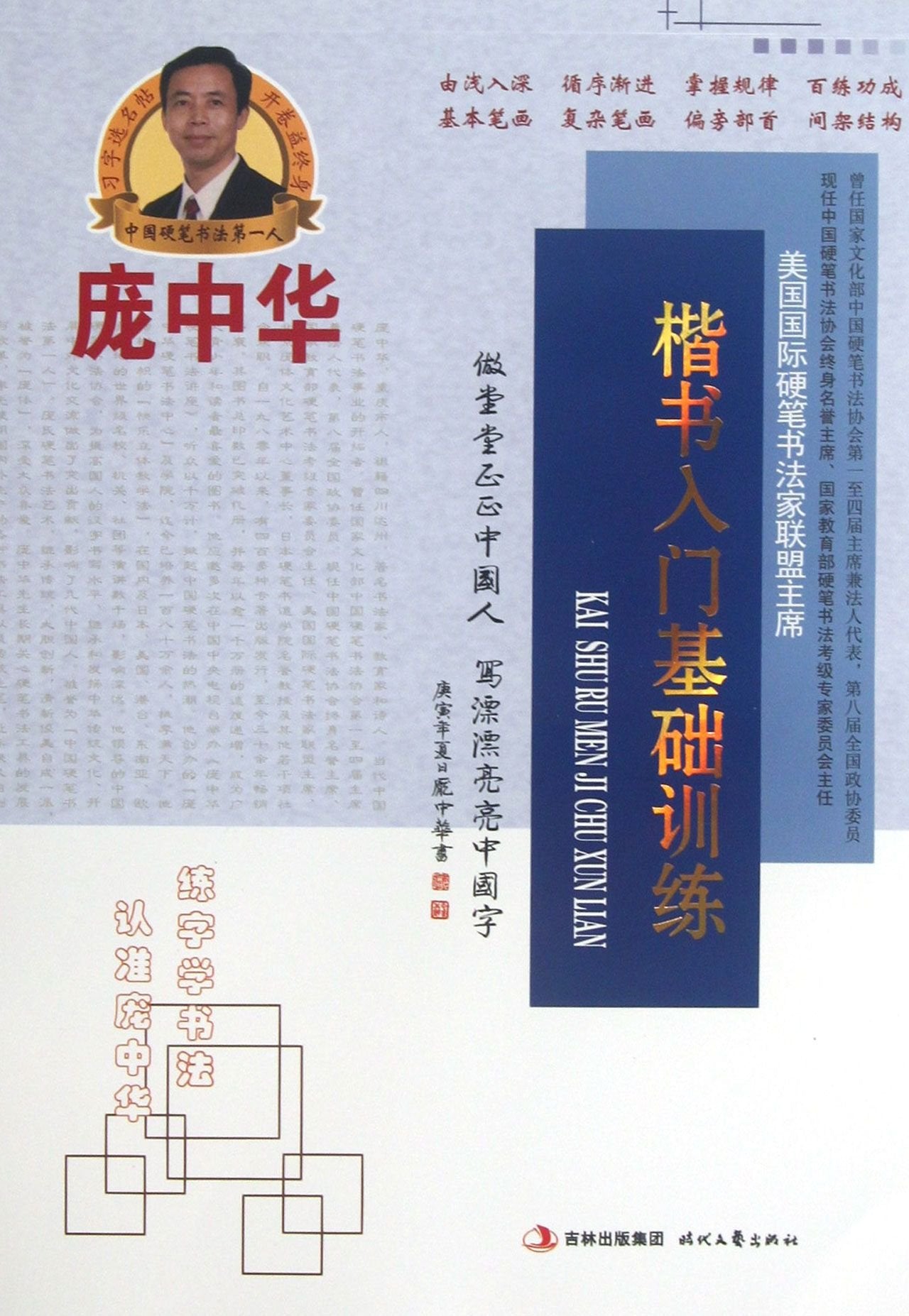 Regular Script Copybook by Pang Zhonghua: Practice for Entry level (Chinese Edition) Books