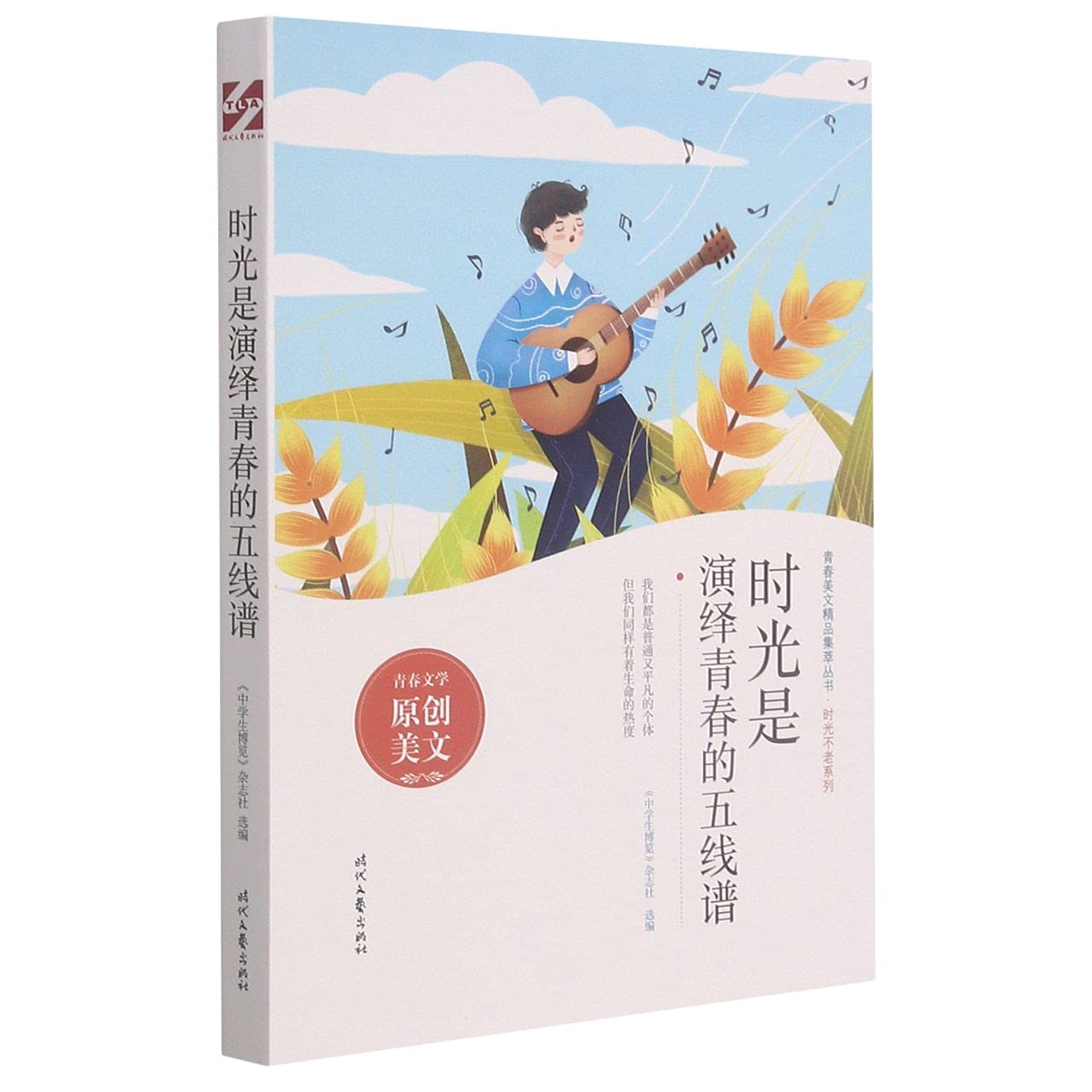 时光是演绎青春的五线谱 Books