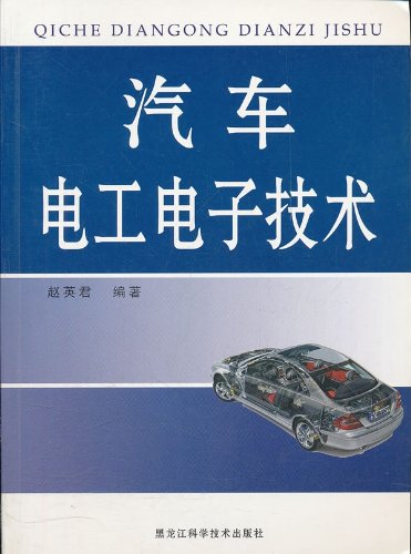 【RTZ】汽车电工电子技术 赵英君 黑龙江科学技术出版社 9787538857832 Books