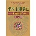 Been better to seek medical treatment: Family Health & Medical Roms(Chinese Edition) book