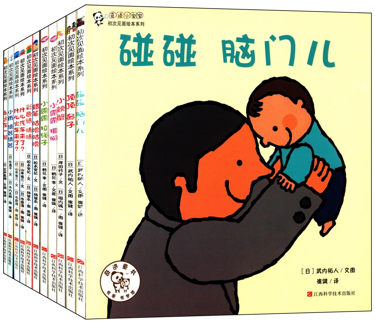 奇迹小宝宝初次见面绘本系列(套装共11册) book