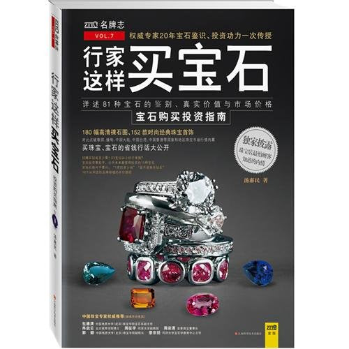 The Guidance of Purchasing and Investing Gemstones Books