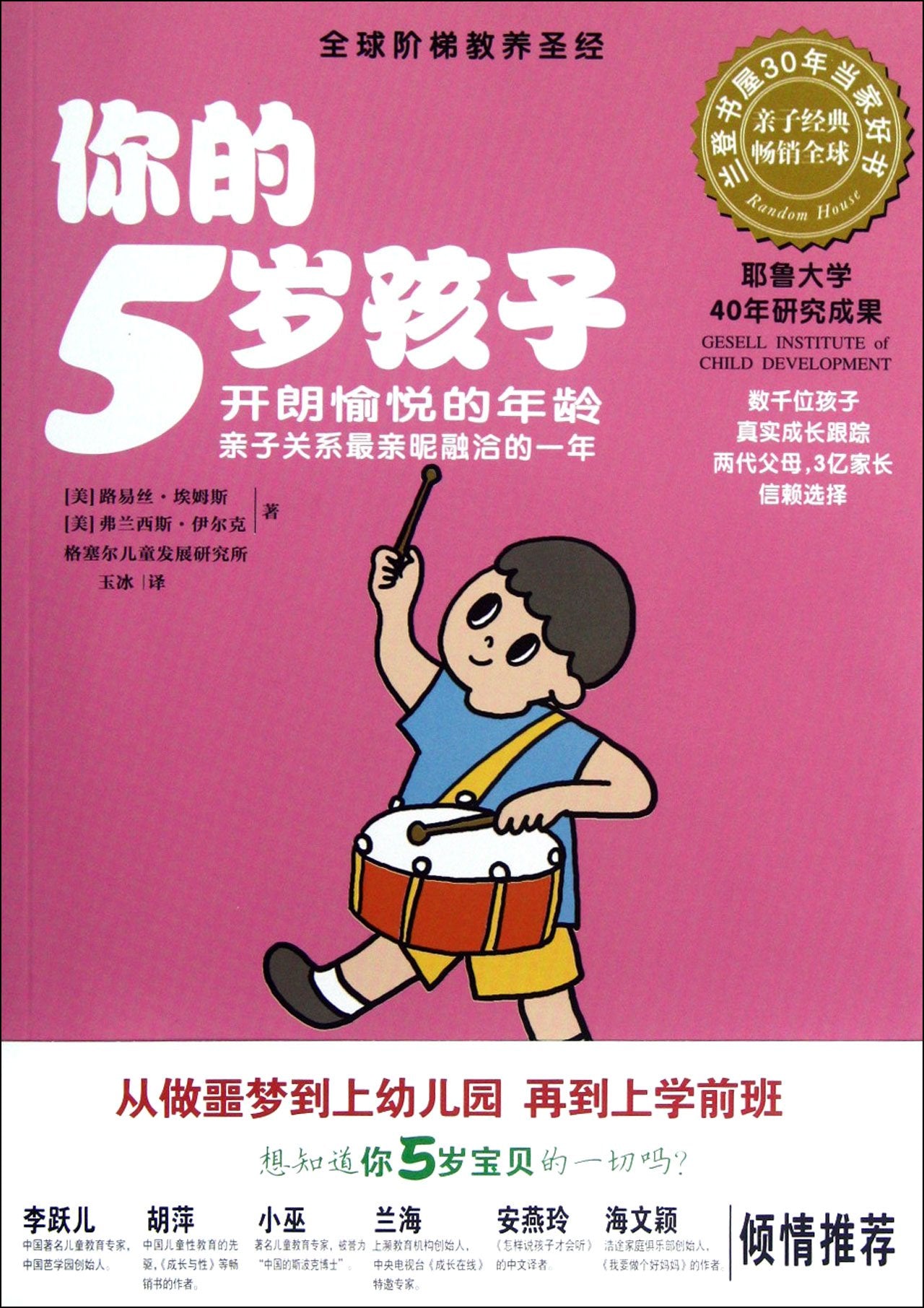 Your Five-Year-Old (Bible of Global Ladder Education) (Chinese Edition) Books