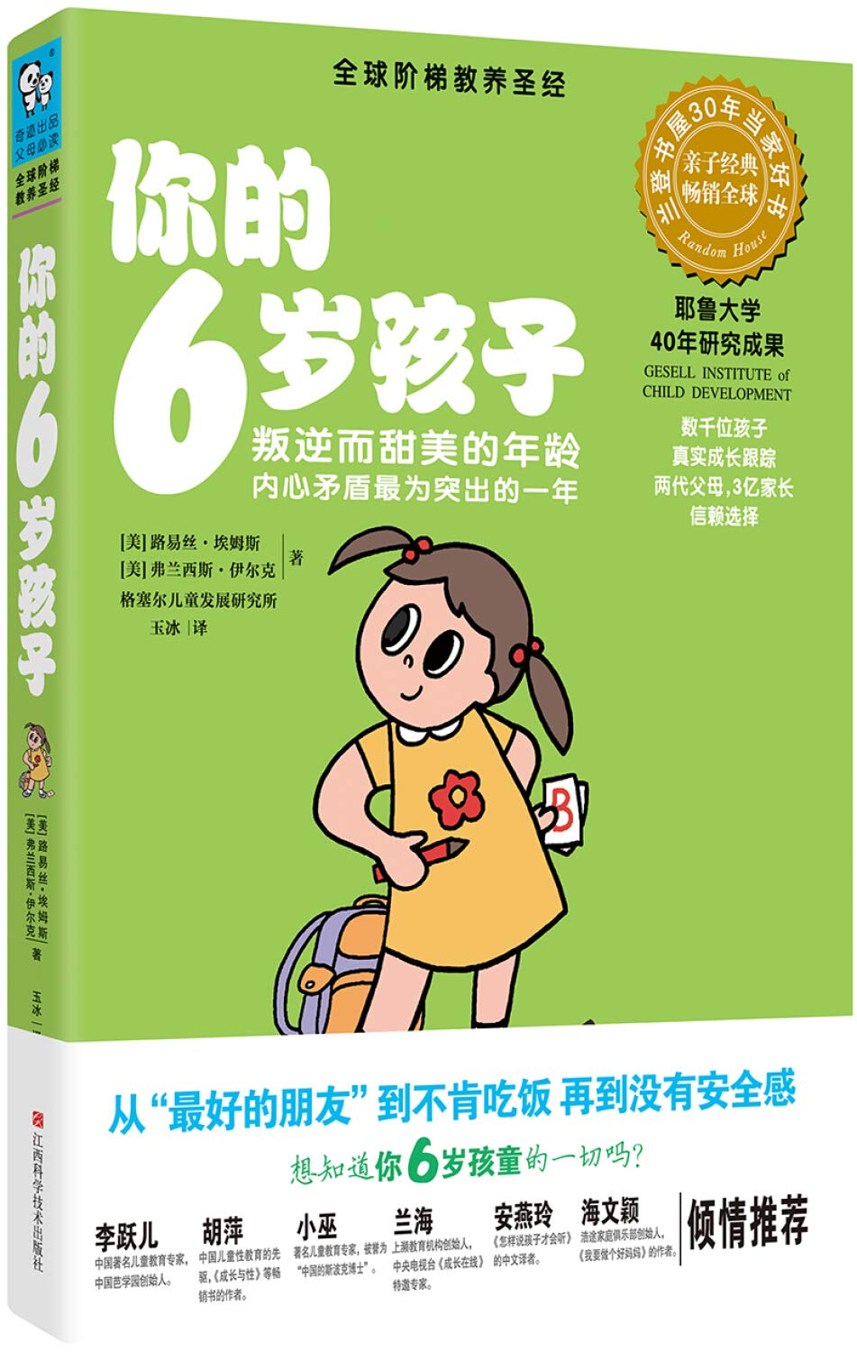 你的6岁孩子：叛逆而甜美的年龄内心矛盾最为突出的一年 Books