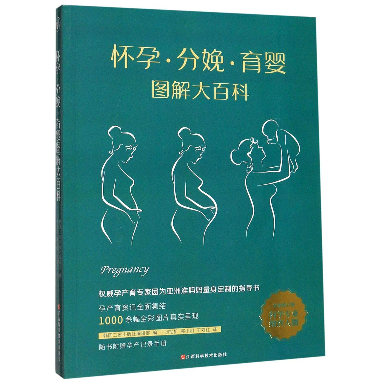 A Complete Book of Pragnancy, Delivery and Infant Care (Updated Version) (Chinese Edition) Health, Nutrition & Fitness