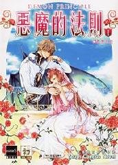 恶魔的法则Ⅰ郭妮【新华书店，放心选购】 Books