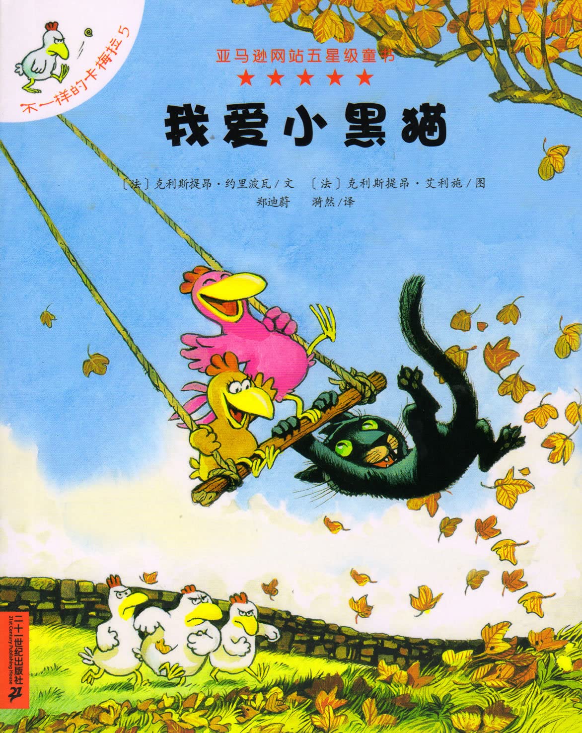 CHARIVARI CHEZ LES P'TITES POULES (2ème édition 2013) Comics & Mangas