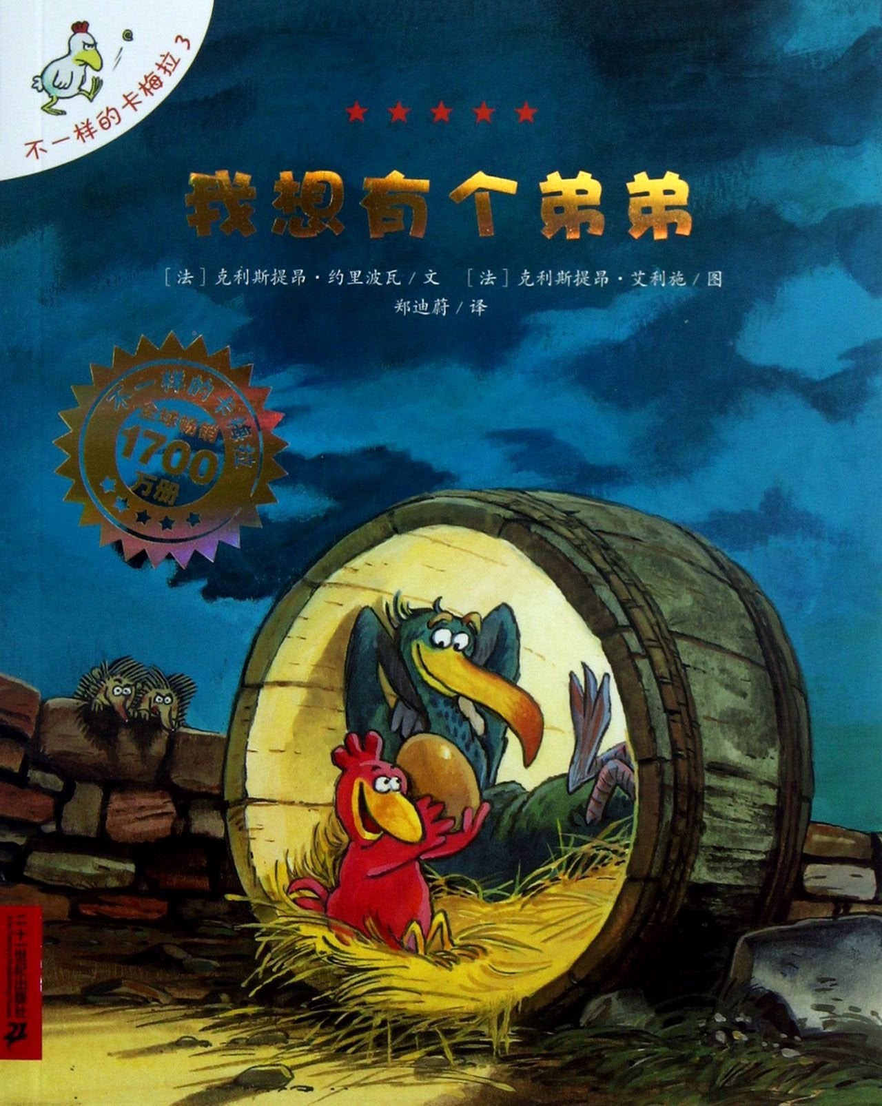 Les P'tites Poules: Le jour où mon frère viendra (édition chinoise/chinesische Ausgabe) Books