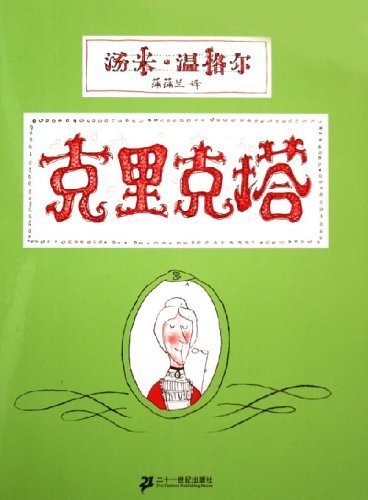 Crictor, die gute Schlange (Chinesisch) Books