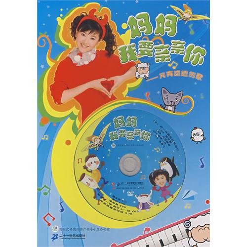 Mommy. I want to kiss you (with CD)(Chinese Edition) Books