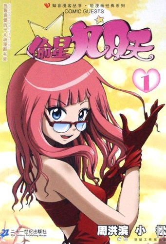 Star-Stealing Girl-1 (Chinese Edition) Books