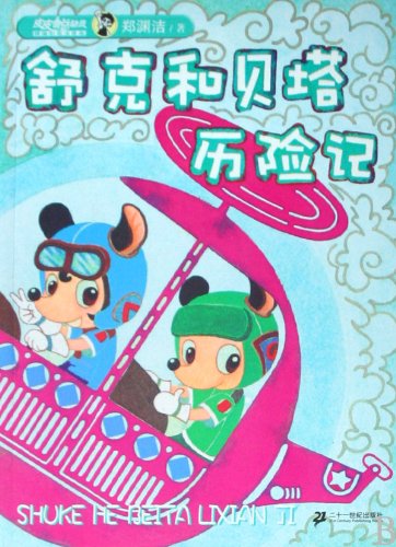 共3本鲁西西外传 皮皮鲁外传舒克和贝塔历险记(精编彩色注音版)/皮皮鲁总动员郑渊洁经典童话注音版6-12岁小学生课外故事书籍 book