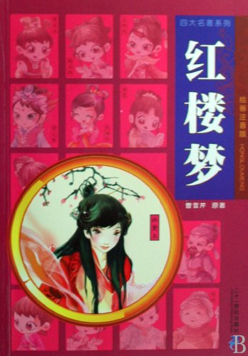 A Dream of Red Mansion:Four Famous (Chinese Edition) Contemporary literature