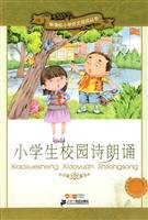 小学生校园诗朗诵 新课标小学语文阅读丛书彩绘注音版（第六辑） book