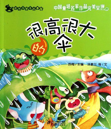 A Very Large Umbrella--Mokuba Parent Child Story (Chinese Edition) by su mei (2010) Paperback book