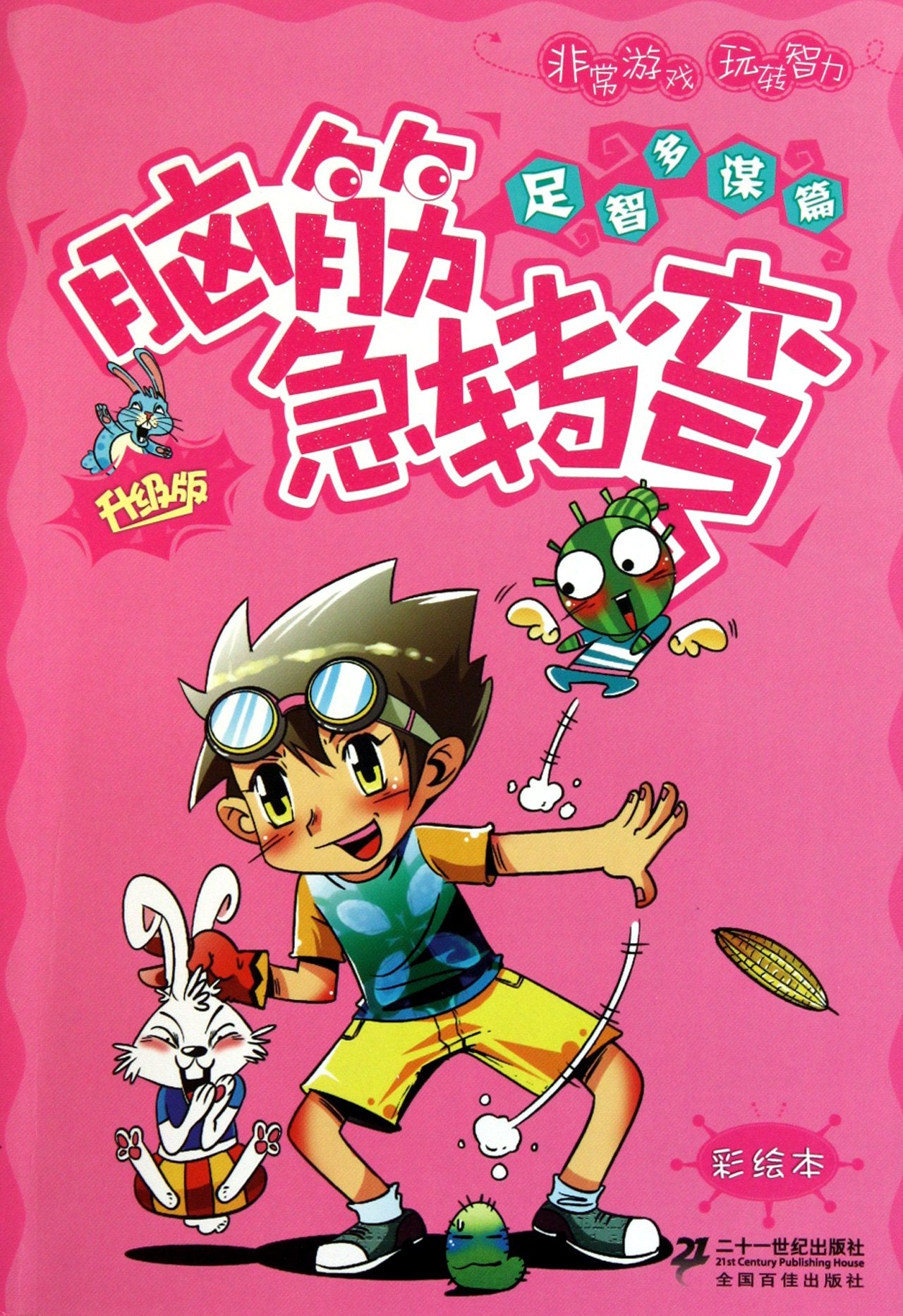 Brain Twisters: resourcefulness (Chinese Edition) Children's books