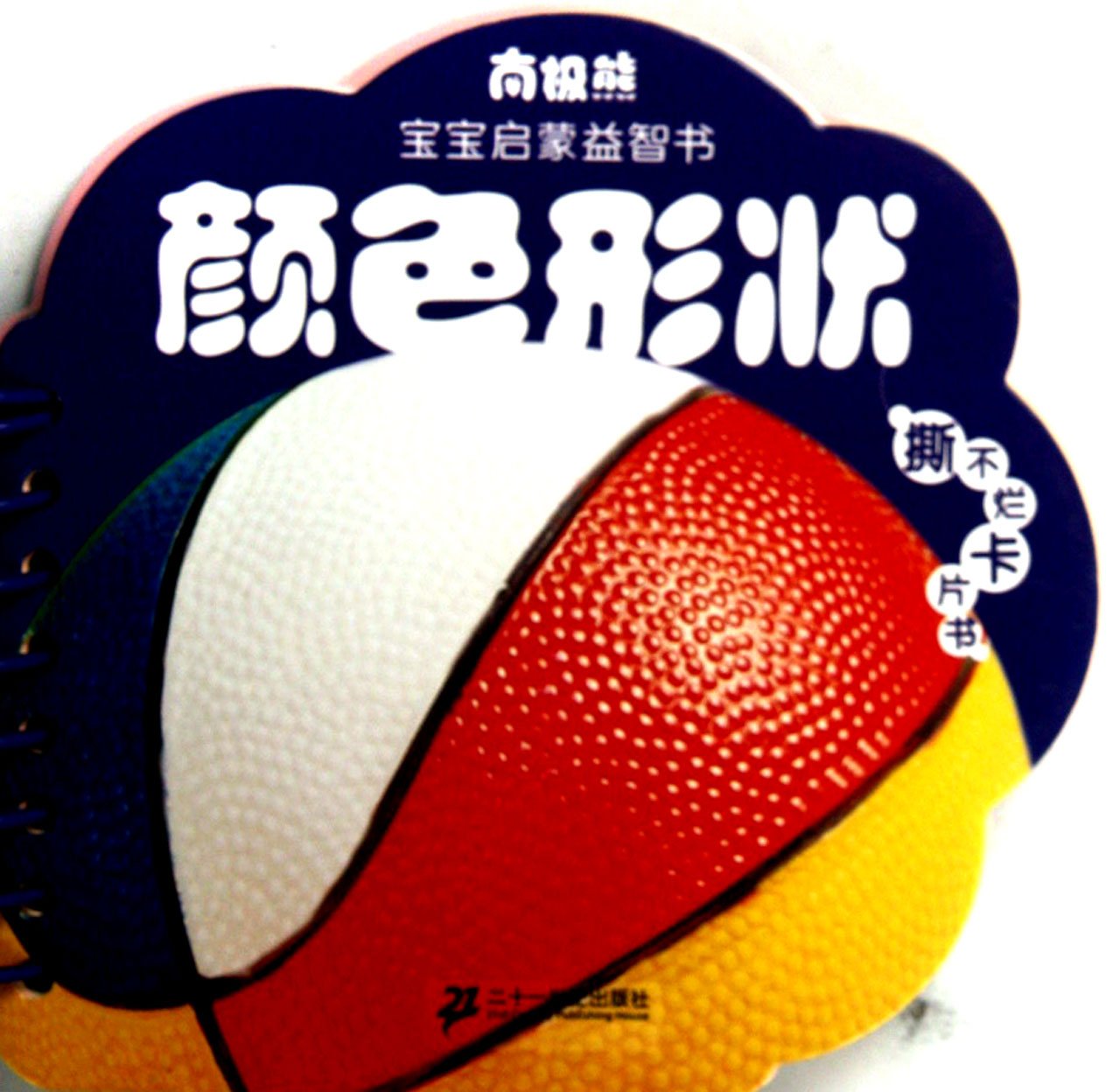 颜色形状 南极熊宝宝启蒙益智书 book