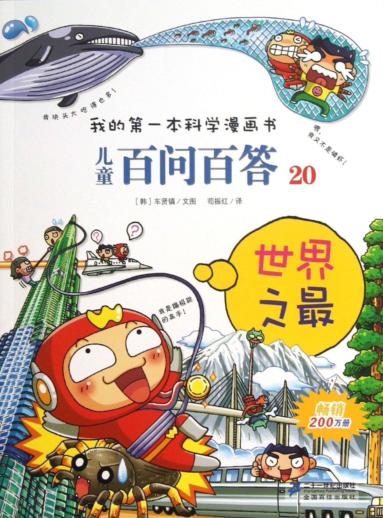 Childrens Questions 20 (Worlds Greatest) (Chinese Edition) Books