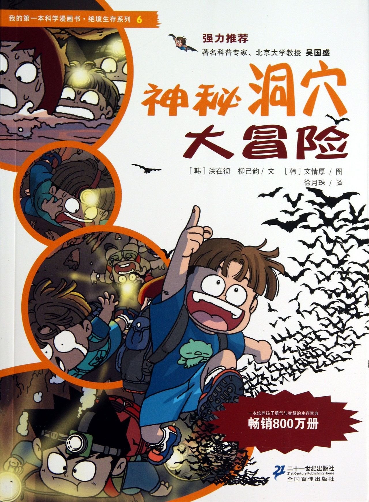 神秘洞穴大冒险 儿童少儿科普百科漫画书 小学生课外拓展阅读书籍历险冒险书 儿童书籍卡通故事书绘本 Books