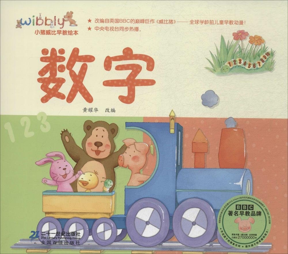 小猪威比早教绘本(套装共10册) Books