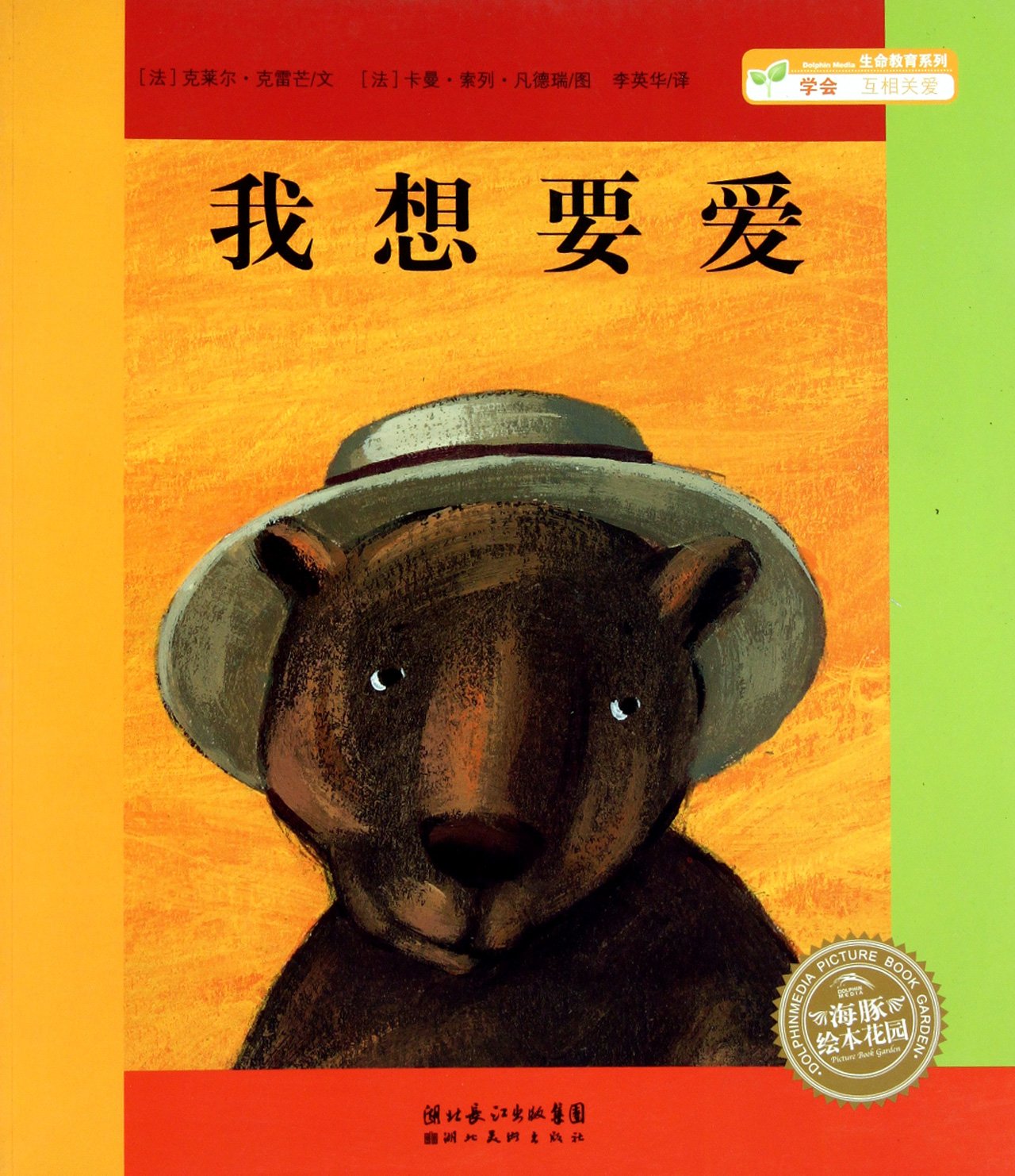 Bear Who Wanted to Be Like Books