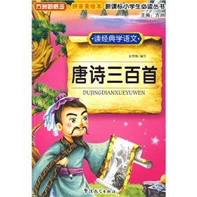 Three Hundred Tang Poems (paperback) Books